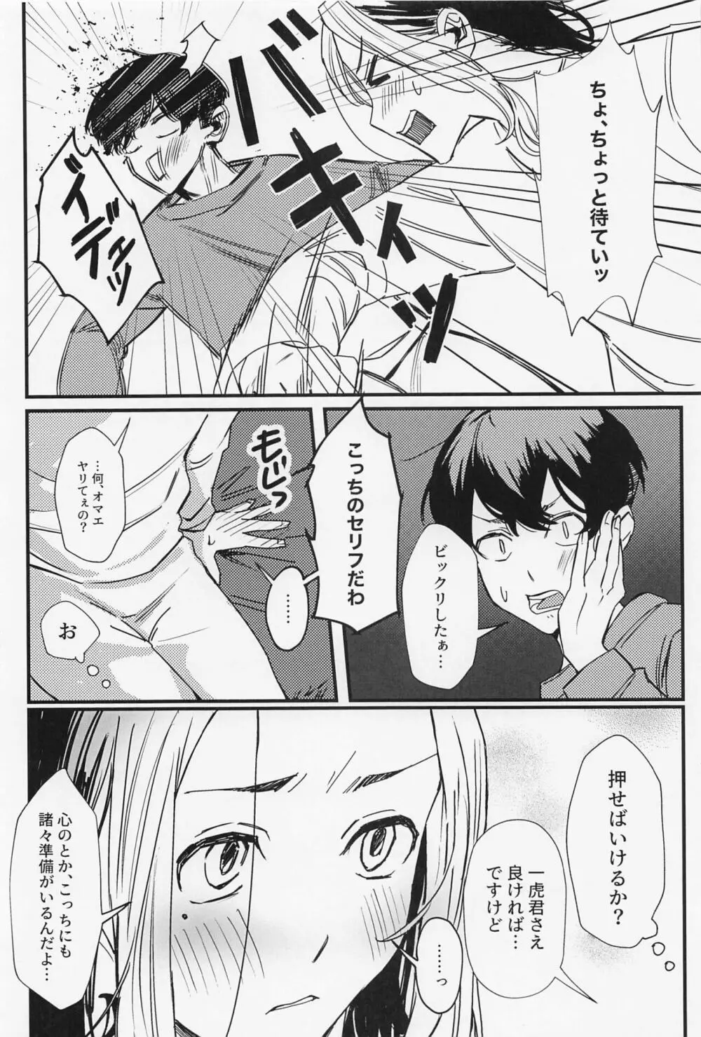 オレってもしかして・・・下手くそなの！？ - page15