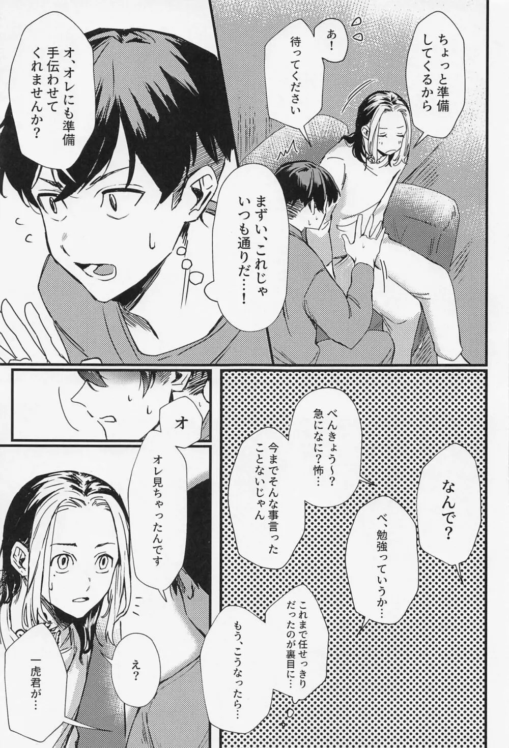 オレってもしかして・・・下手くそなの！？ - page16