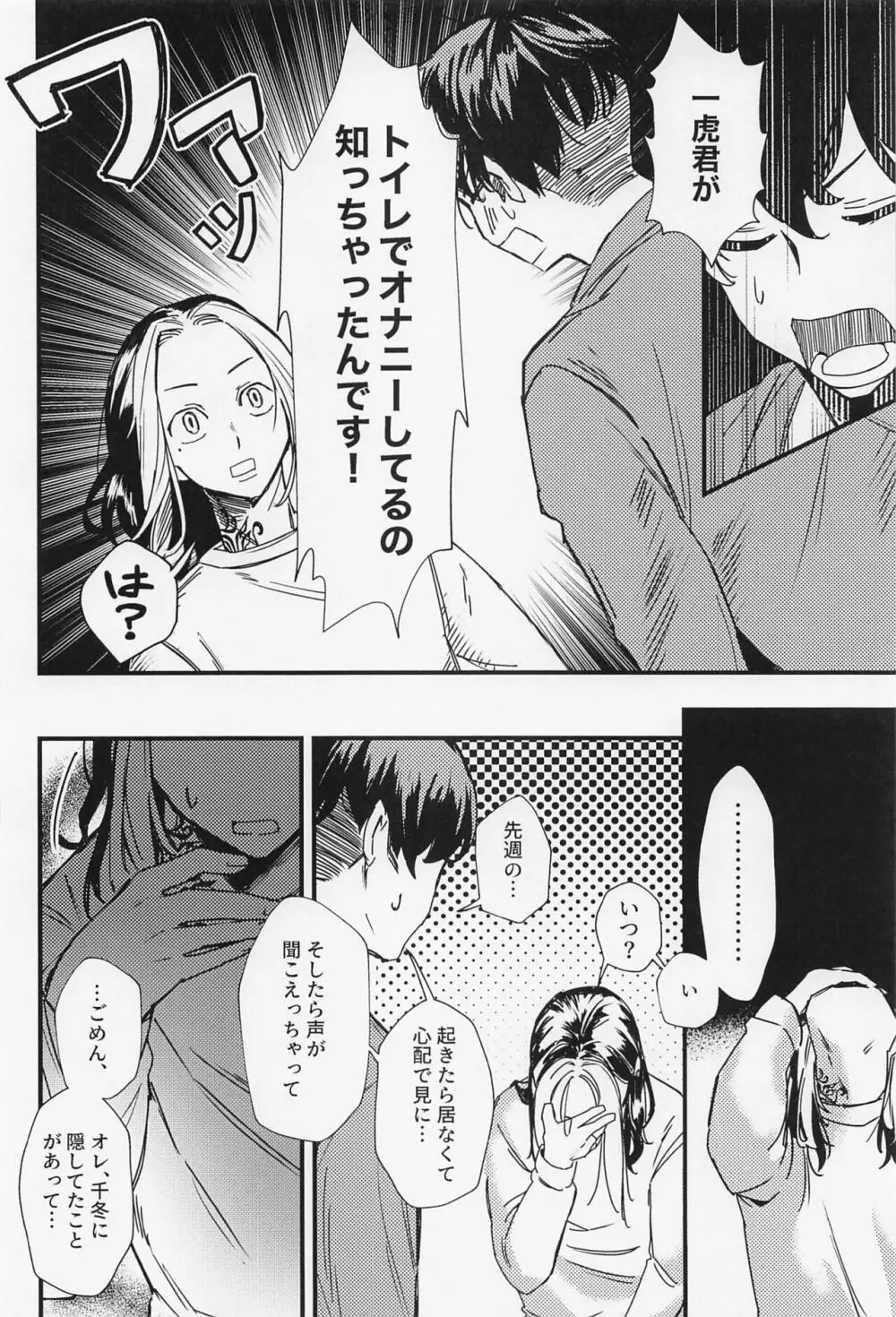 オレってもしかして・・・下手くそなの！？ - page17