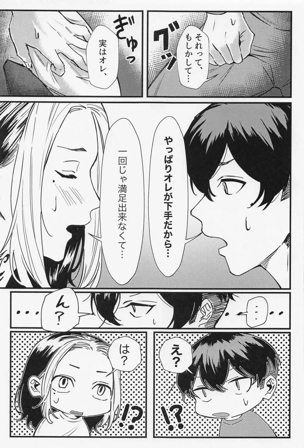 オレってもしかして・・・下手くそなの！？ - page18