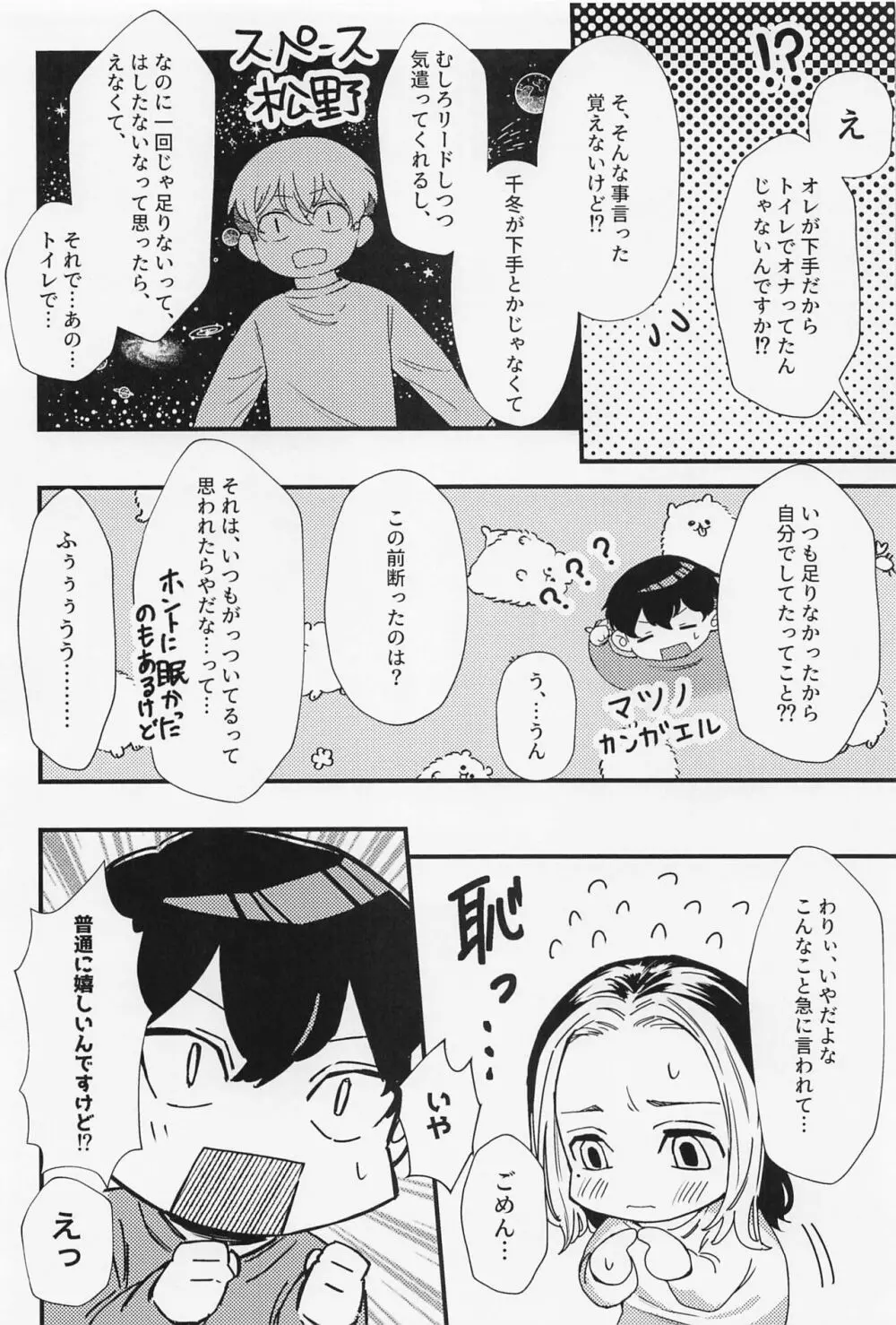 オレってもしかして・・・下手くそなの！？ - page19