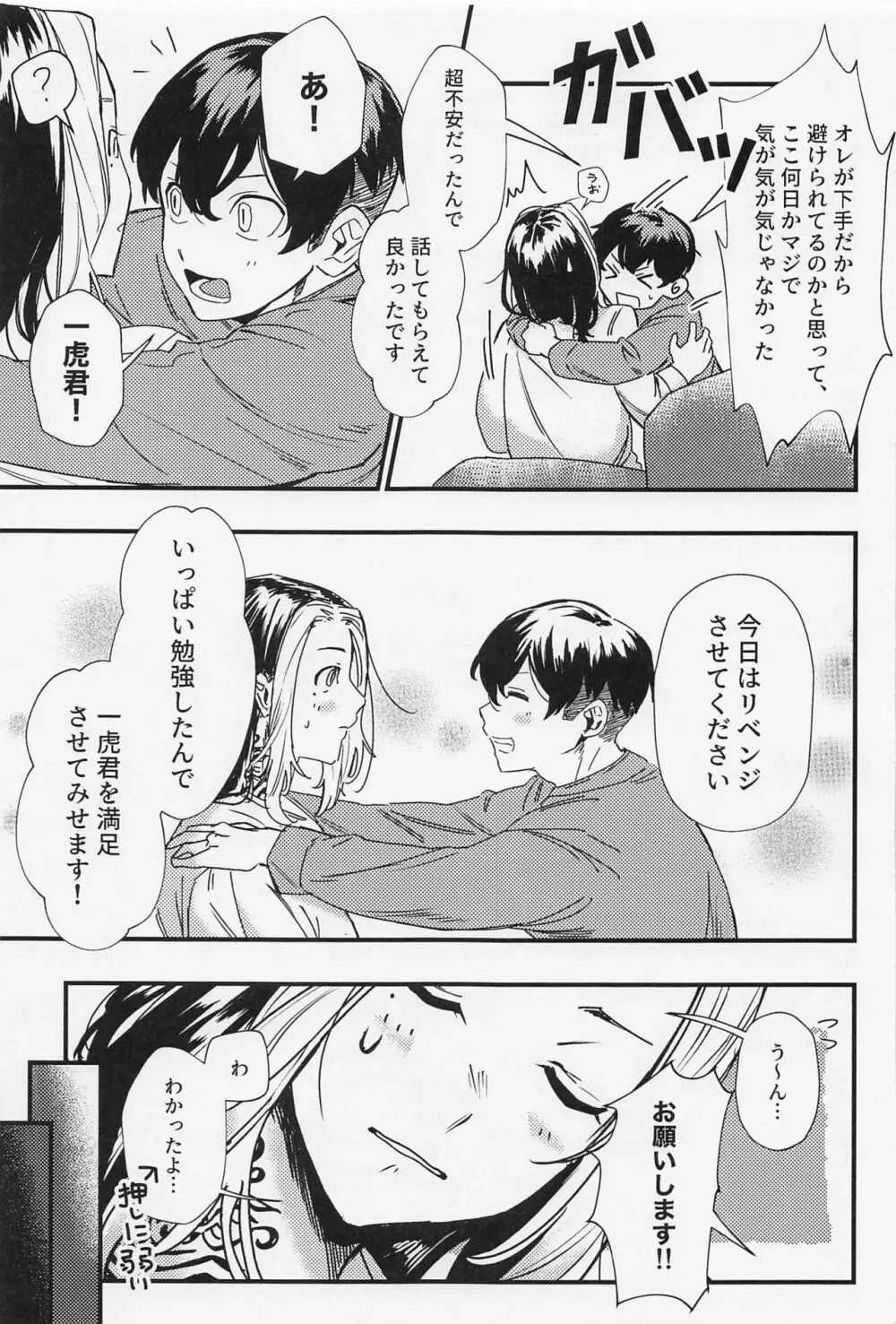 オレってもしかして・・・下手くそなの！？ - page20