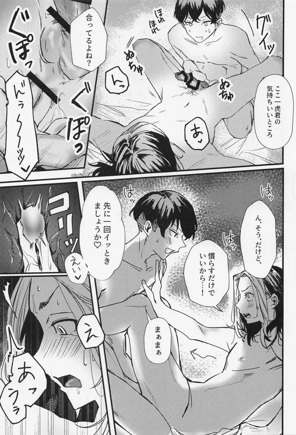 オレってもしかして・・・下手くそなの！？ - page22