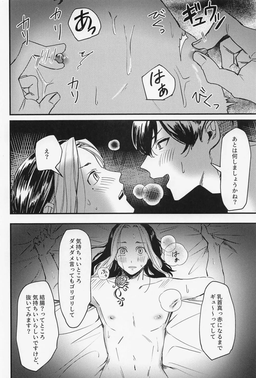 オレってもしかして・・・下手くそなの！？ - page25