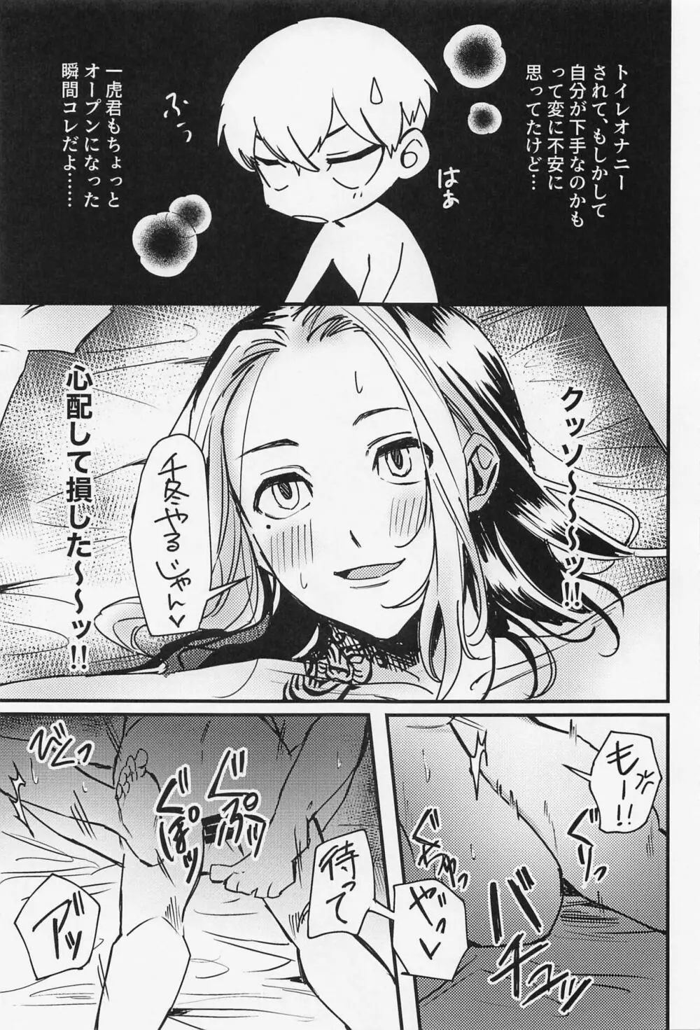 オレってもしかして・・・下手くそなの！？ - page28