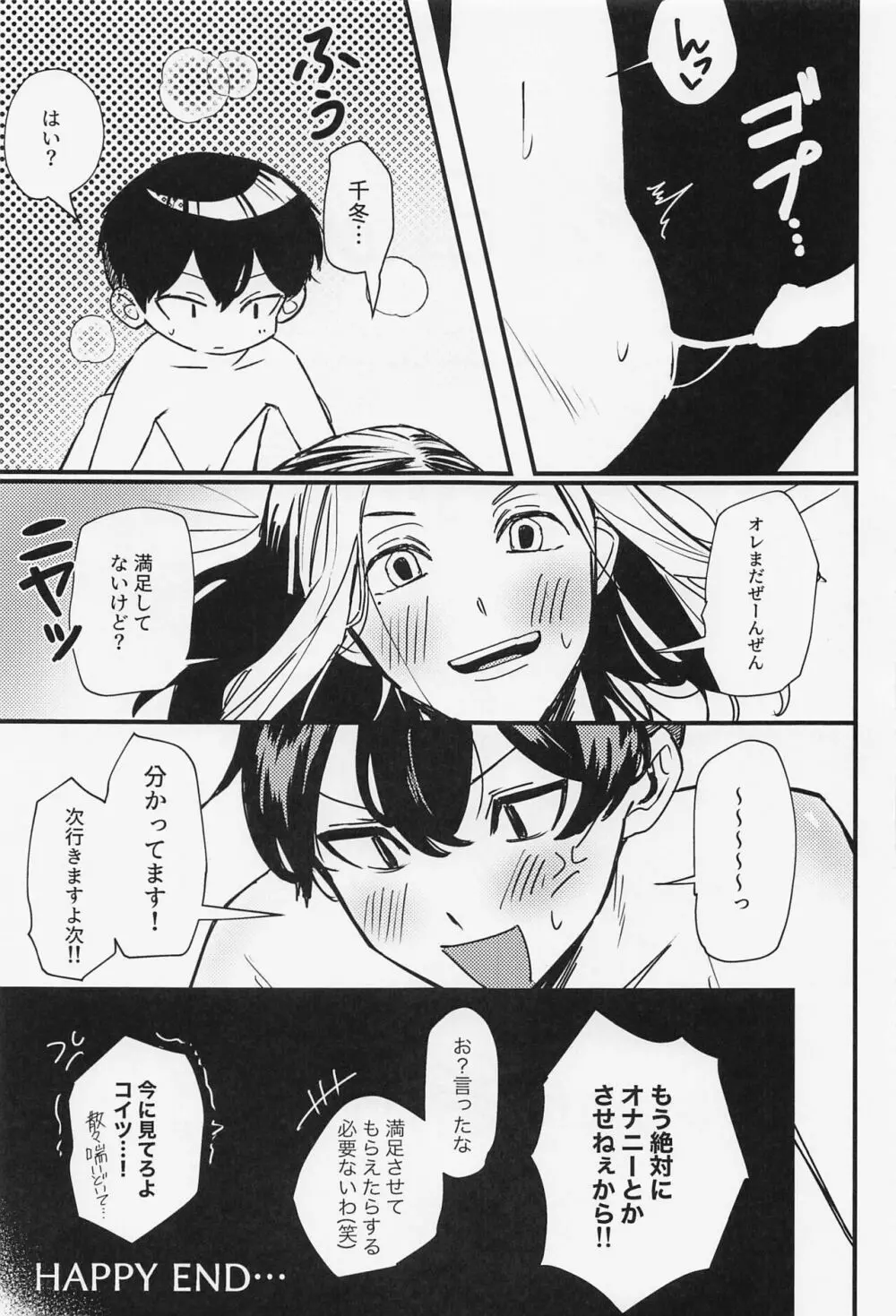 オレってもしかして・・・下手くそなの！？ - page30