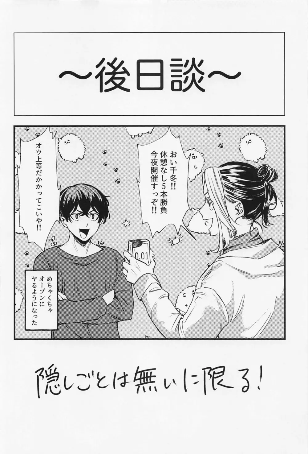 オレってもしかして・・・下手くそなの！？ - page31