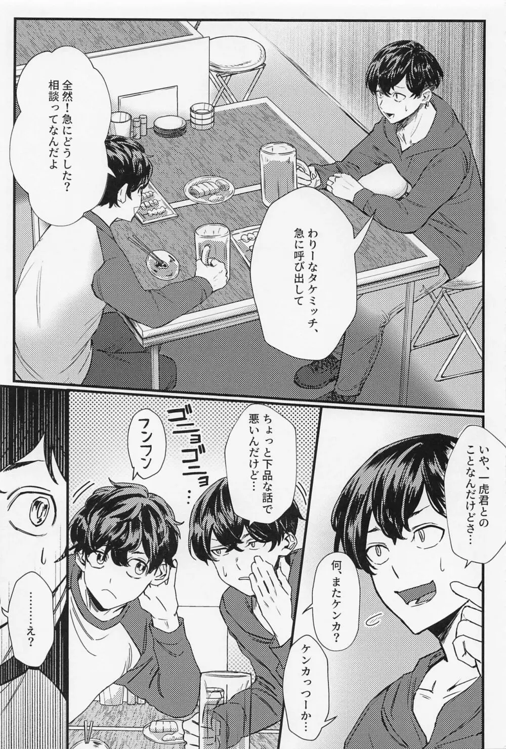 オレってもしかして・・・下手くそなの！？ - page4