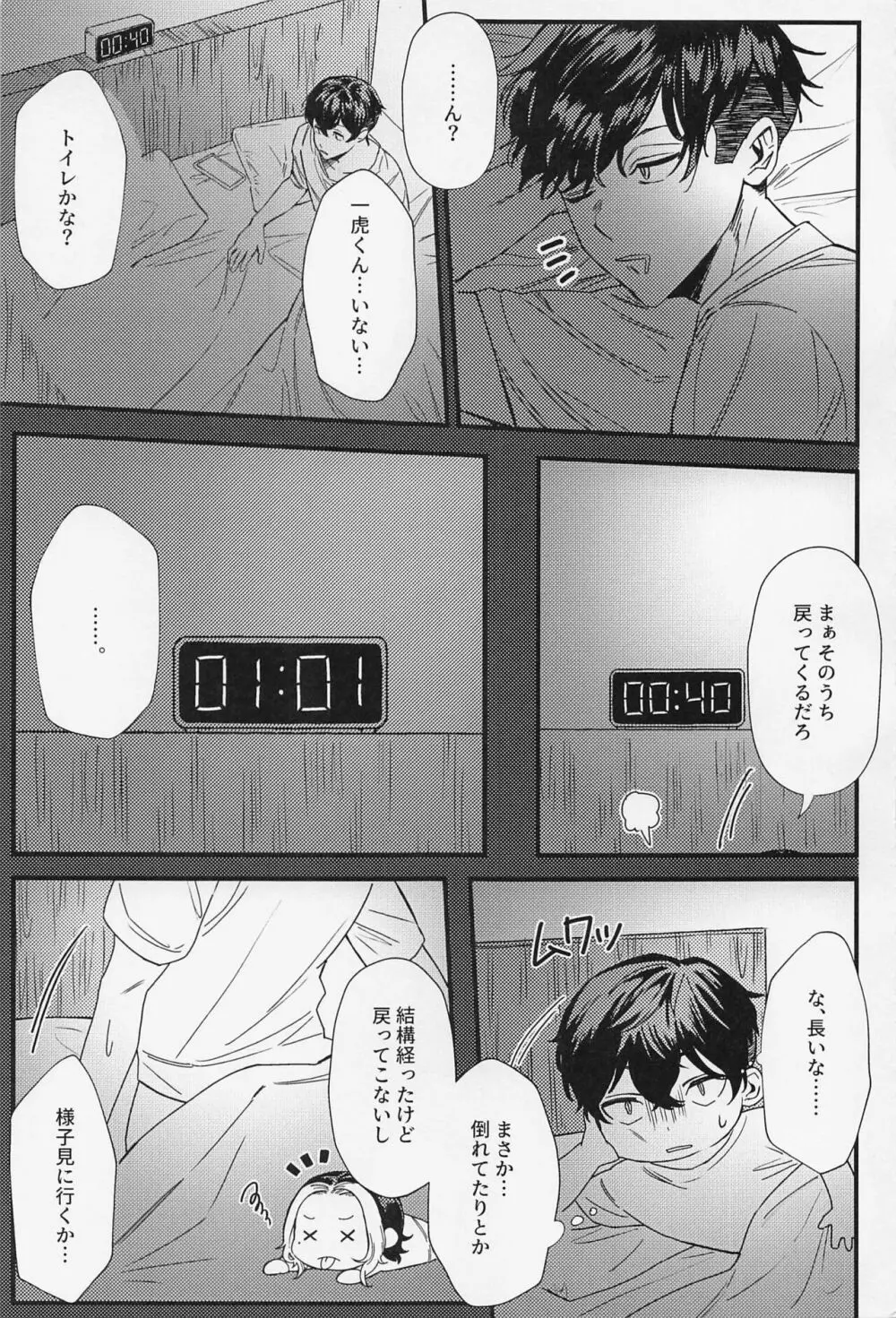 オレってもしかして・・・下手くそなの！？ - page6