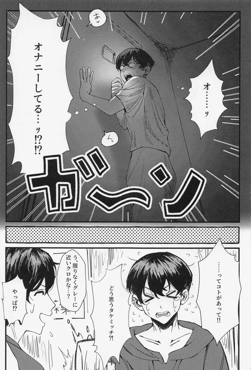 オレってもしかして・・・下手くそなの！？ - page8