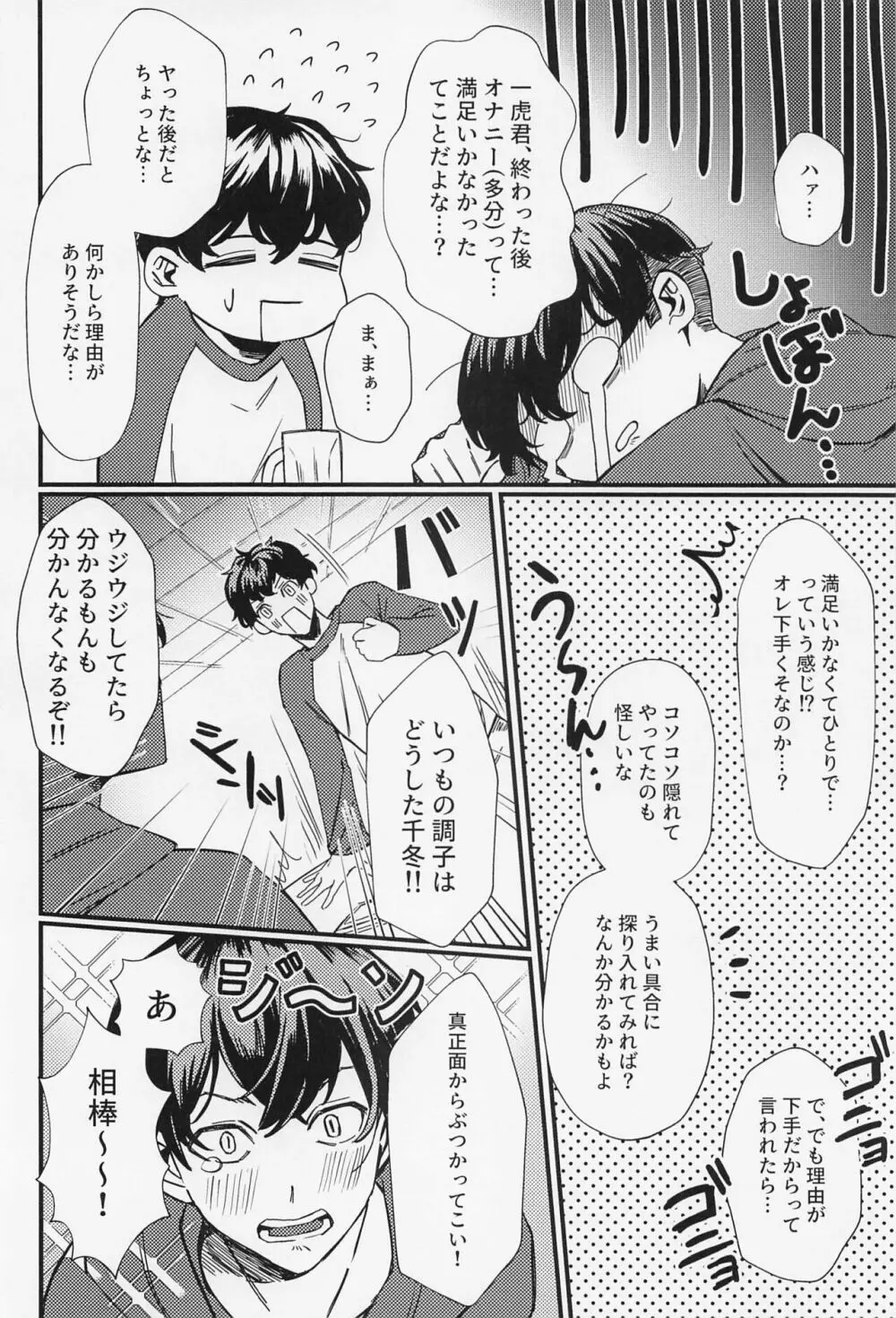 オレってもしかして・・・下手くそなの！？ - page9