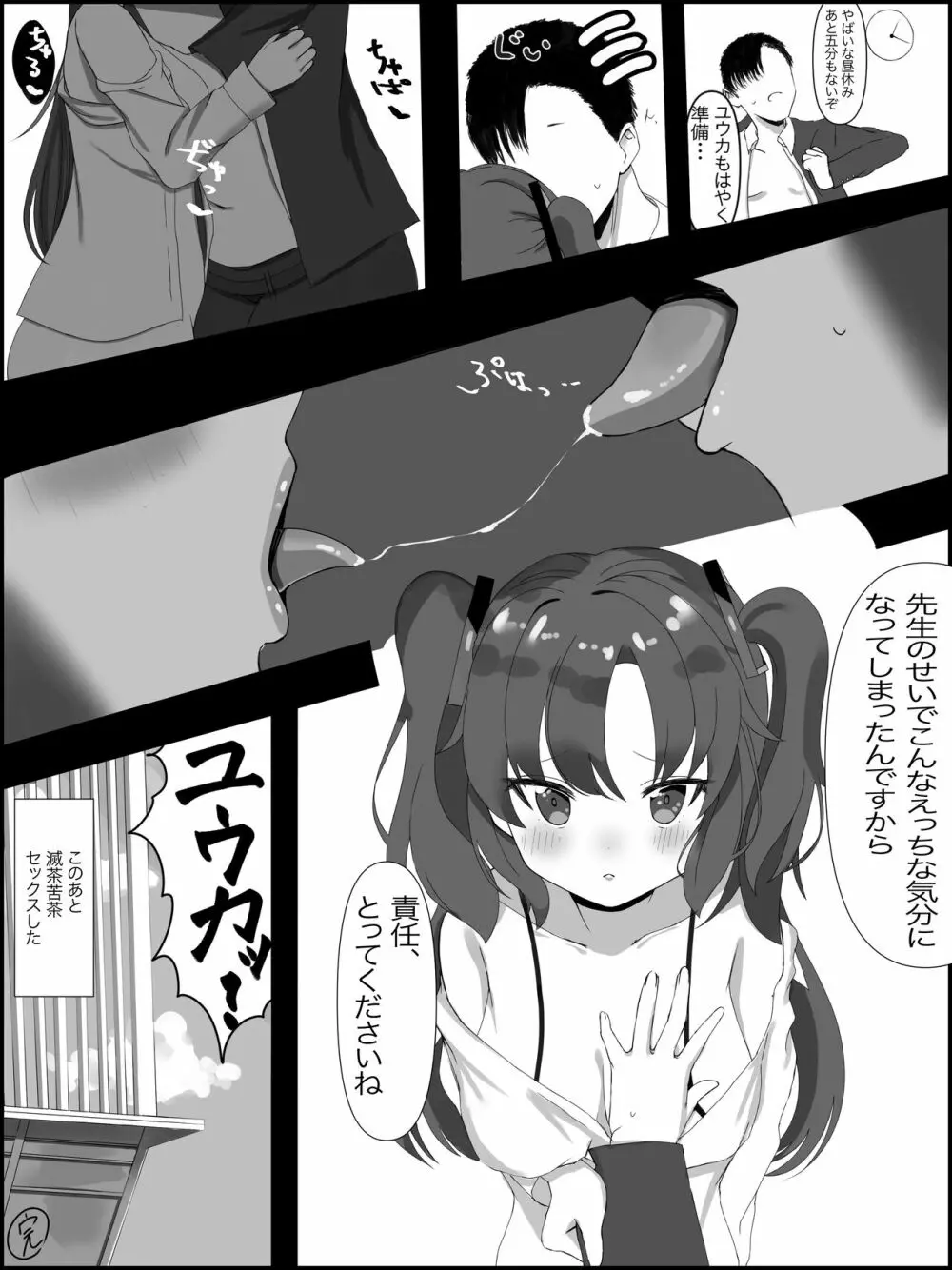 辛抱たまらなくなった先生がユウカに太ももで処理シてもらう漫画 - page4