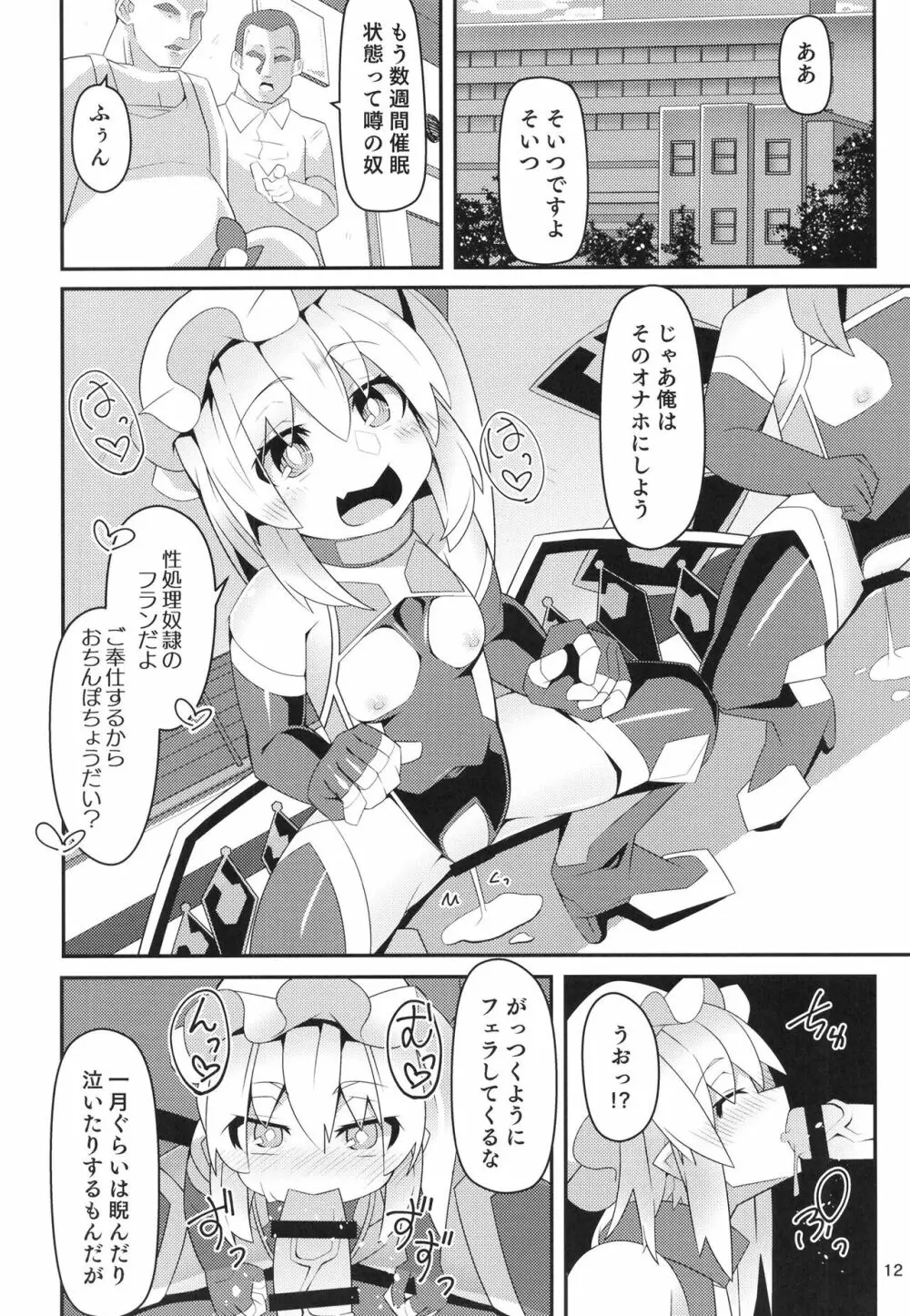対魔忍フランIV - page11