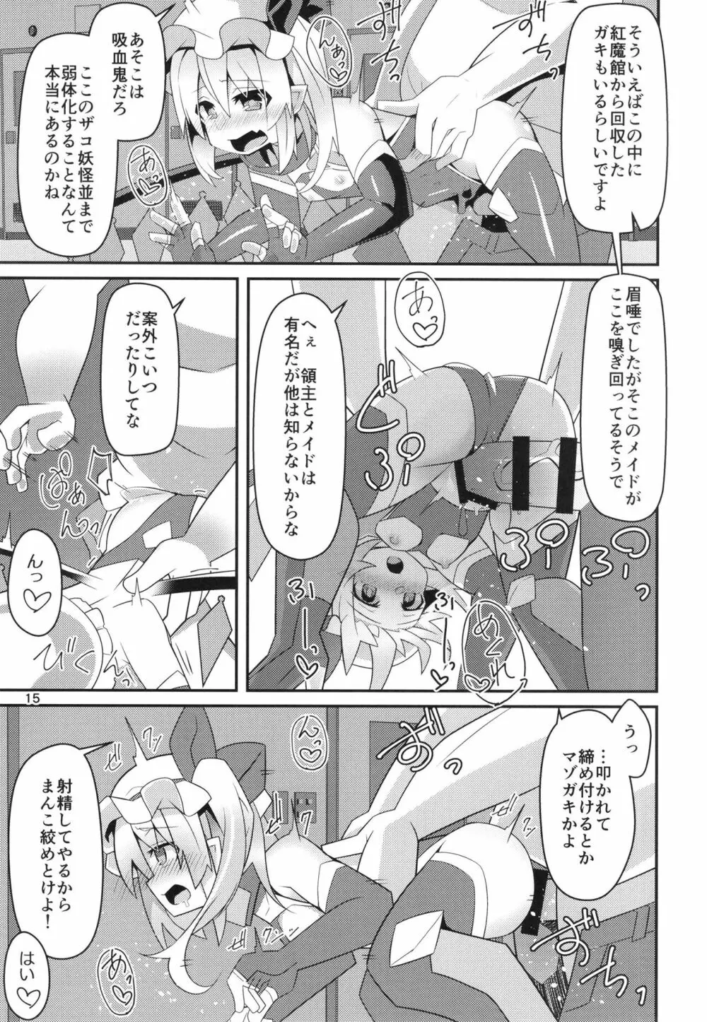 対魔忍フランIV - page14