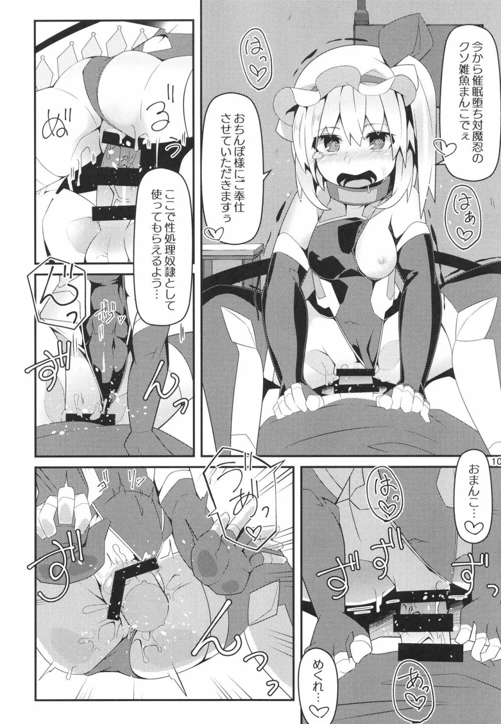 対魔忍フランIV - page9