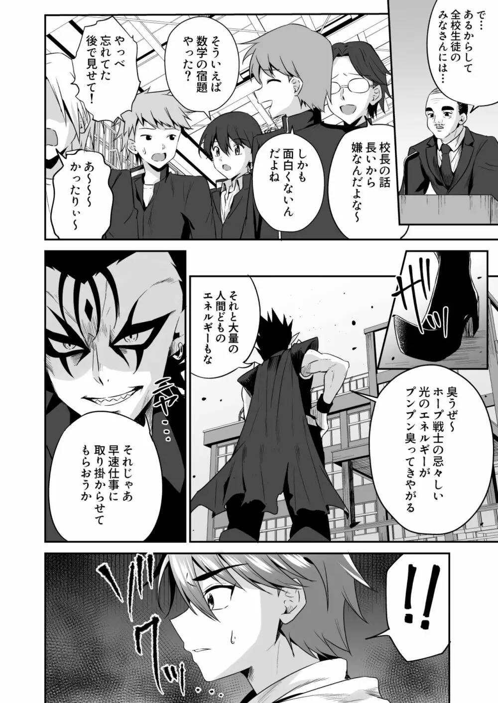 ホープ戦士は負けない -ホープフレイム編- - page13