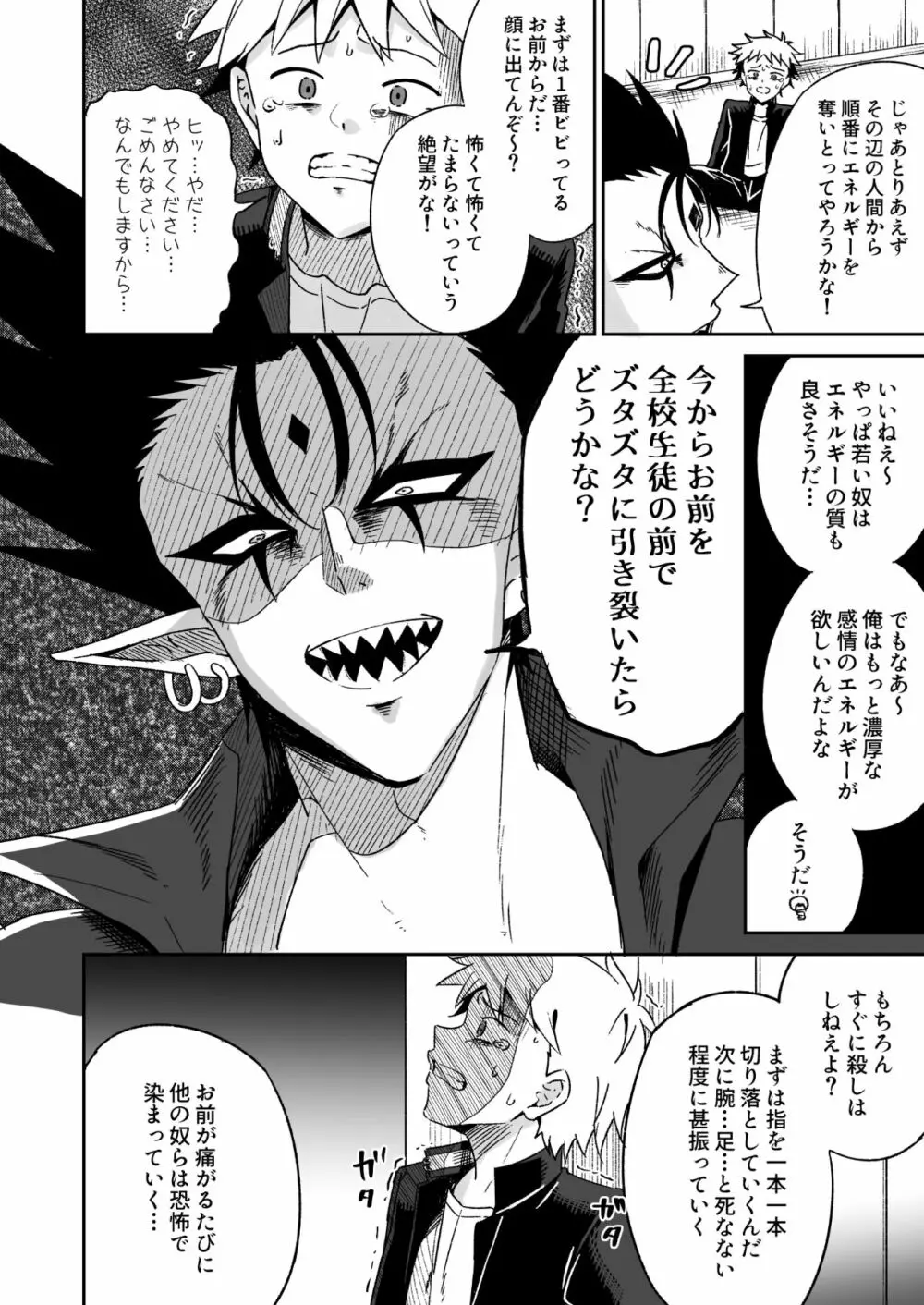 ホープ戦士は負けない -ホープフレイム編- - page17