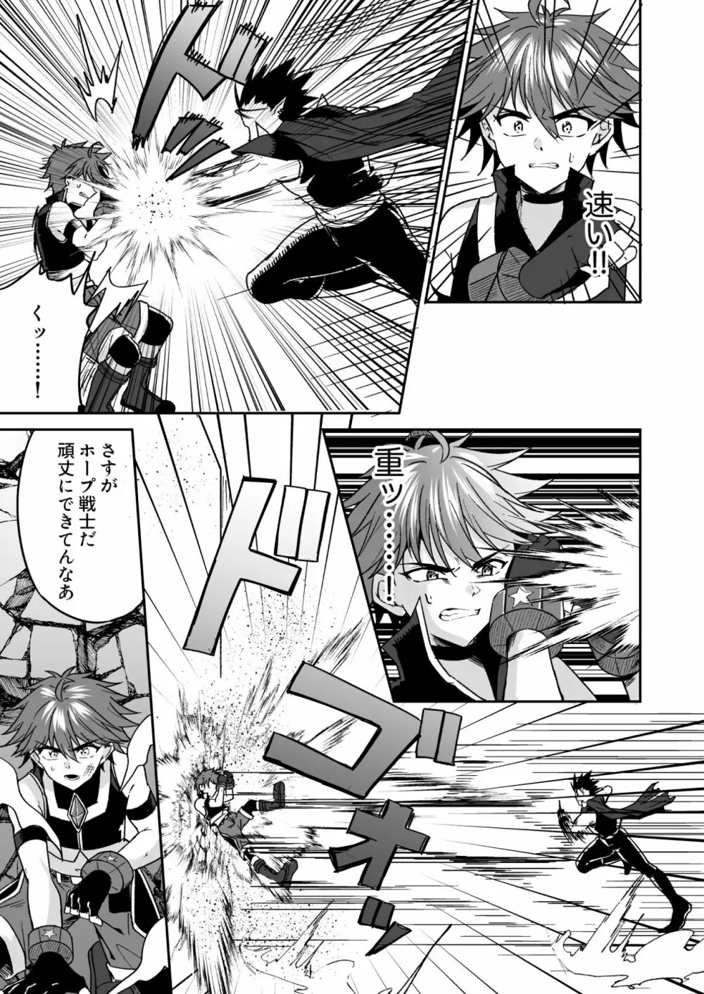 ホープ戦士は負けない -ホープフレイム編- - page22