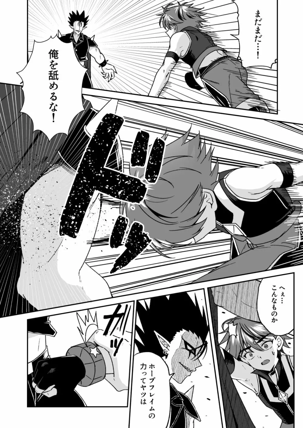 ホープ戦士は負けない -ホープフレイム編- - page24