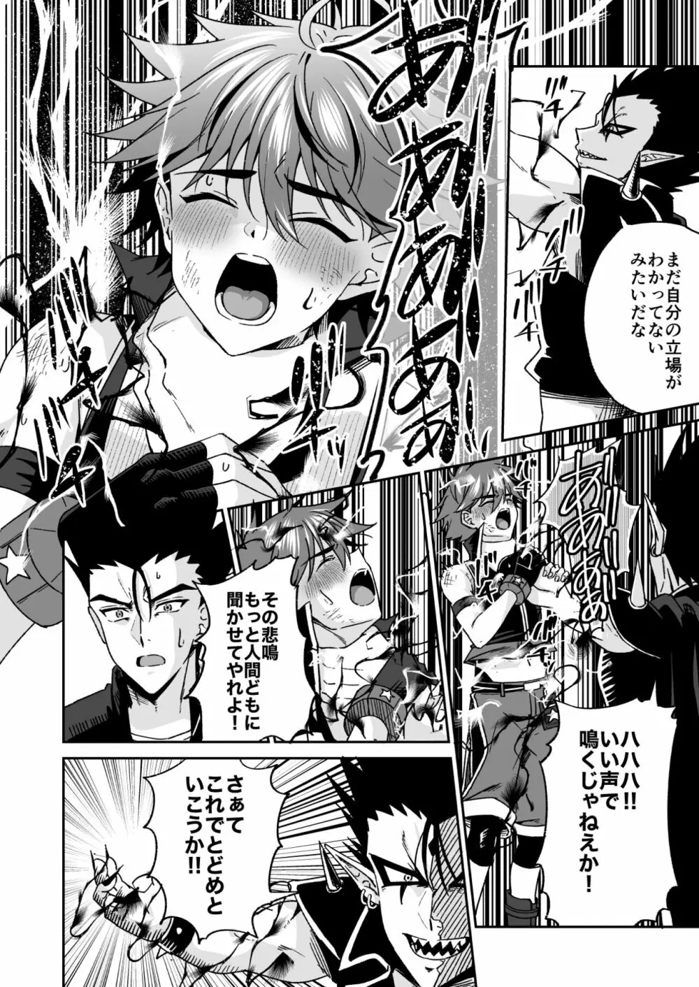 ホープ戦士は負けない -ホープフレイム編- - page27