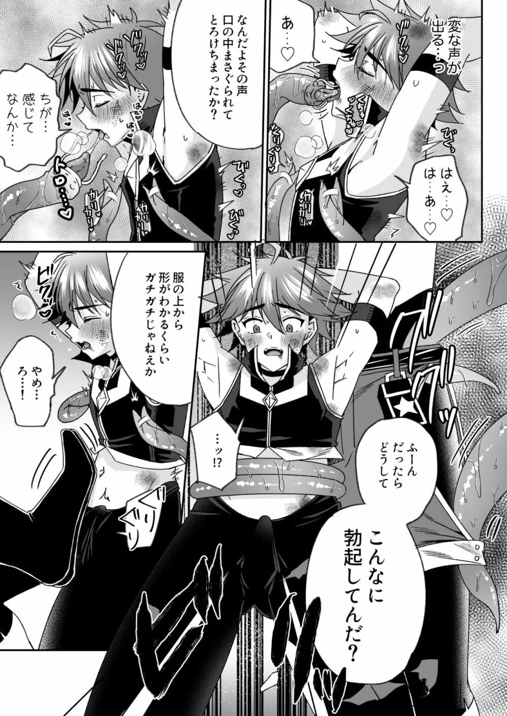 ホープ戦士は負けない -ホープフレイム編- - page40