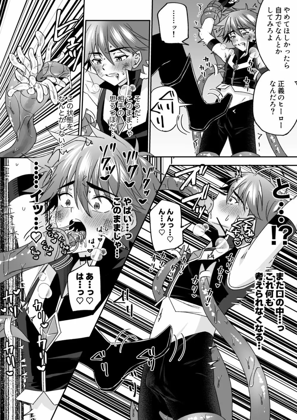 ホープ戦士は負けない -ホープフレイム編- - page41