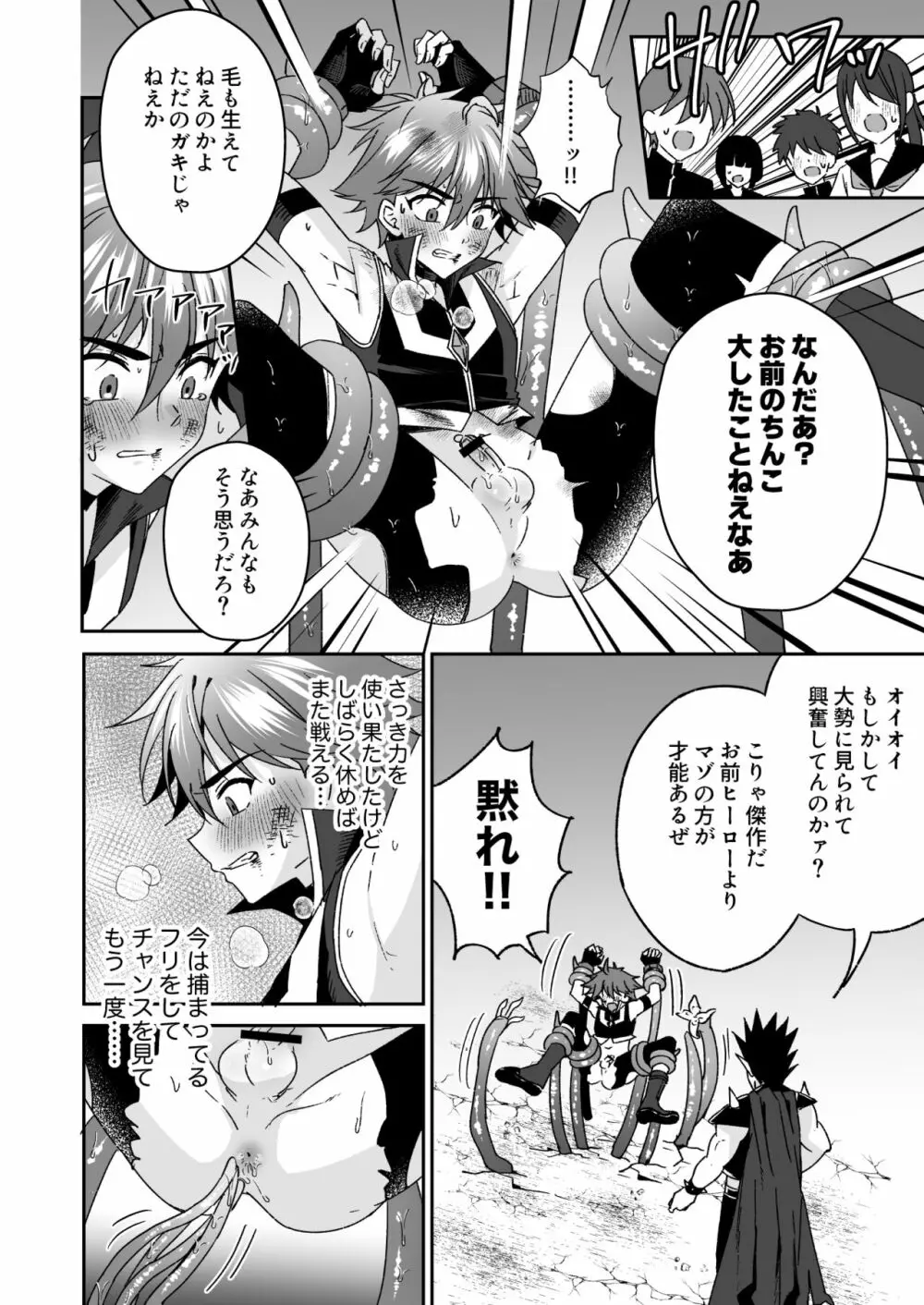 ホープ戦士は負けない -ホープフレイム編- - page43