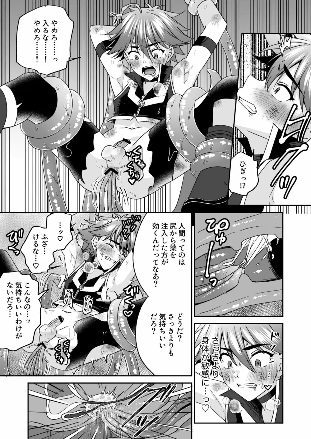 ホープ戦士は負けない -ホープフレイム編- - page44