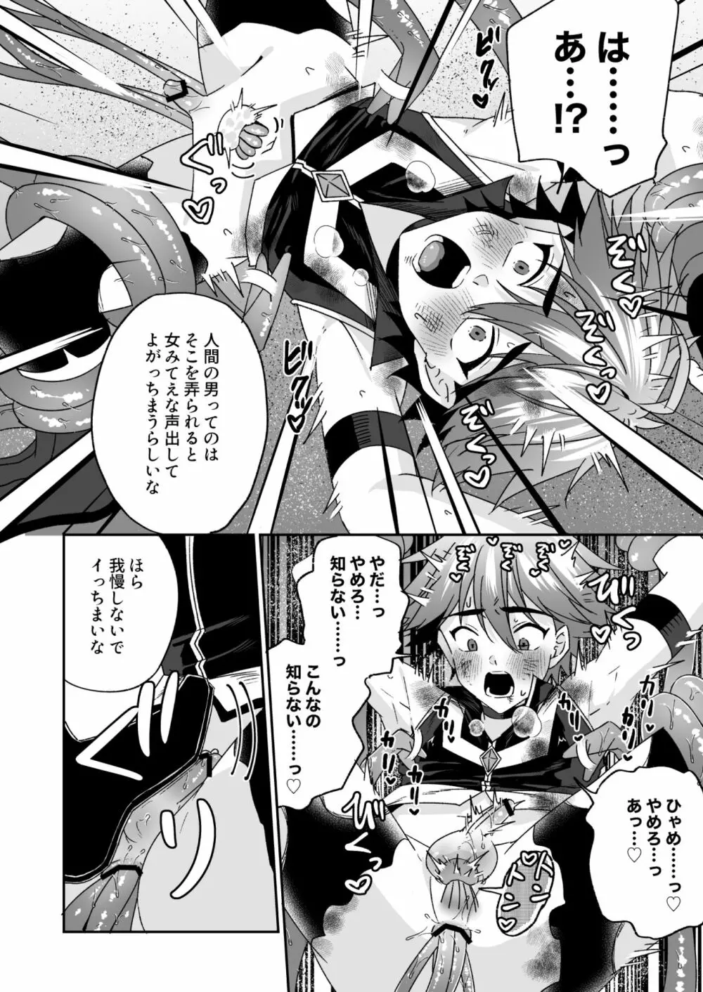 ホープ戦士は負けない -ホープフレイム編- - page45