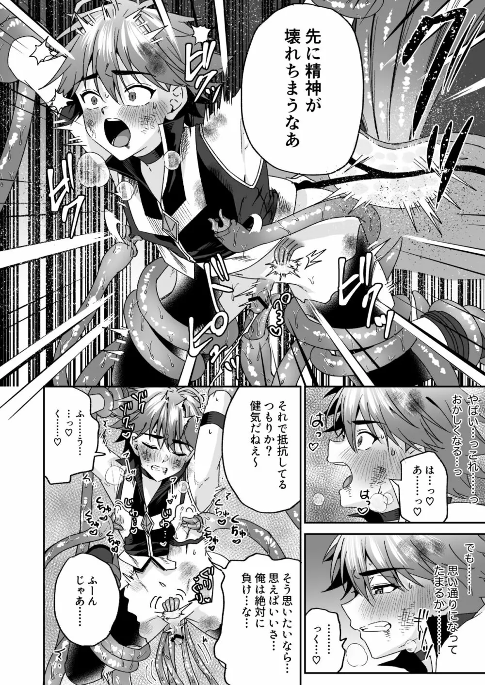 ホープ戦士は負けない -ホープフレイム編- - page47