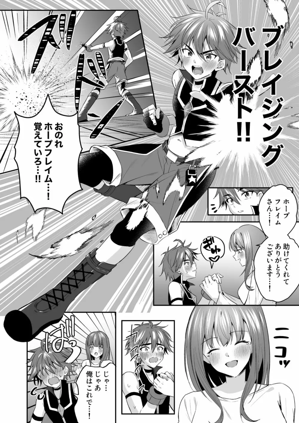 ホープ戦士は負けない -ホープフレイム編- - page5