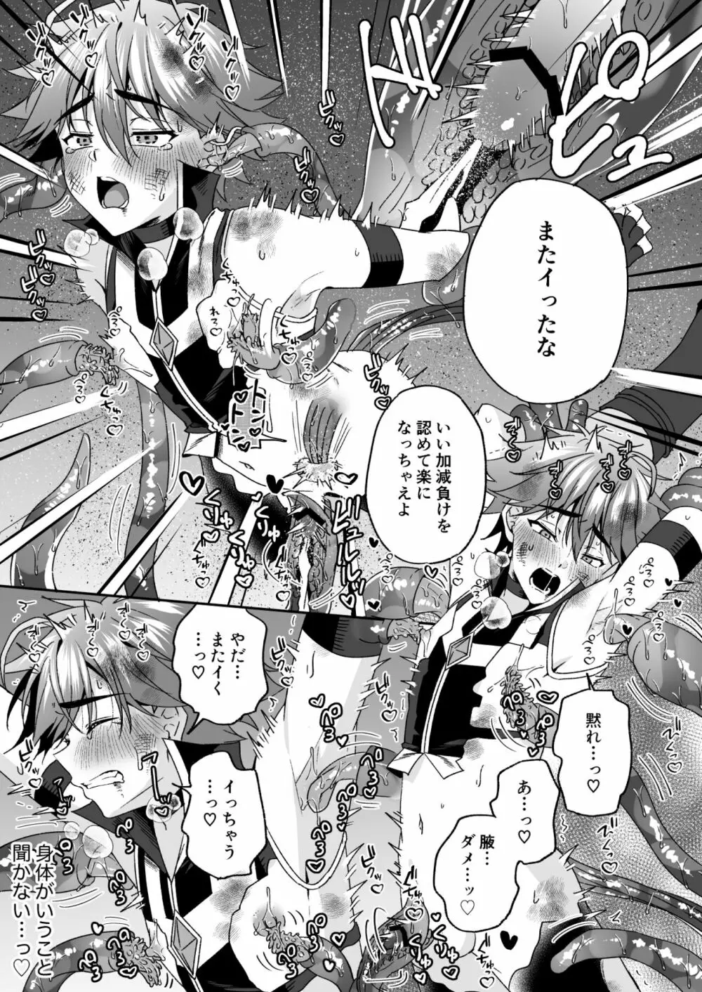 ホープ戦士は負けない -ホープフレイム編- - page50