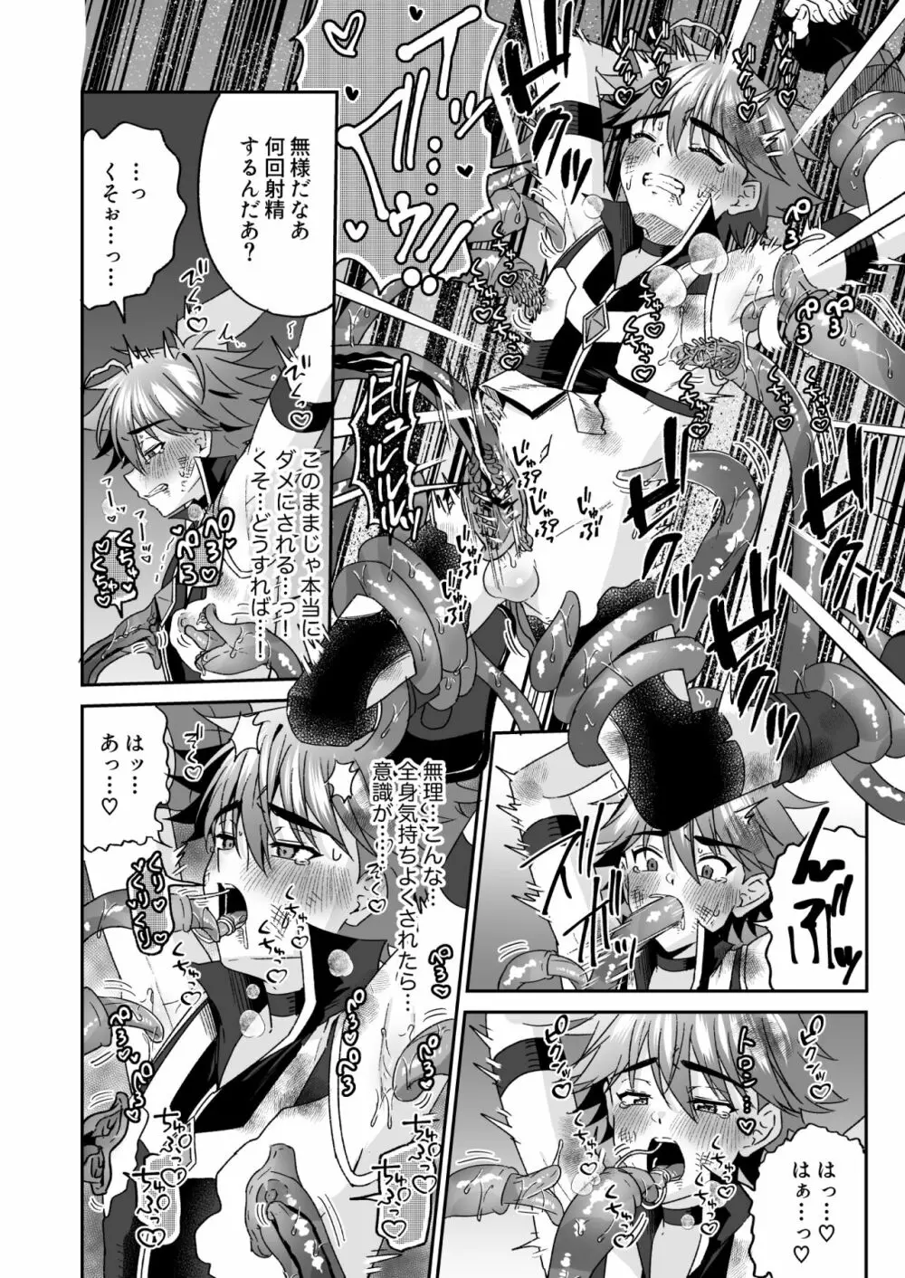 ホープ戦士は負けない -ホープフレイム編- - page51