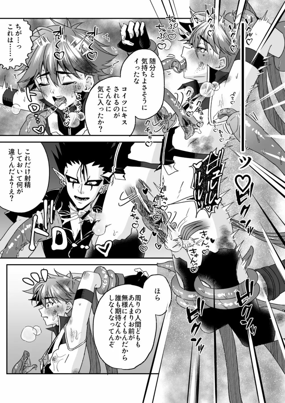 ホープ戦士は負けない -ホープフレイム編- - page52