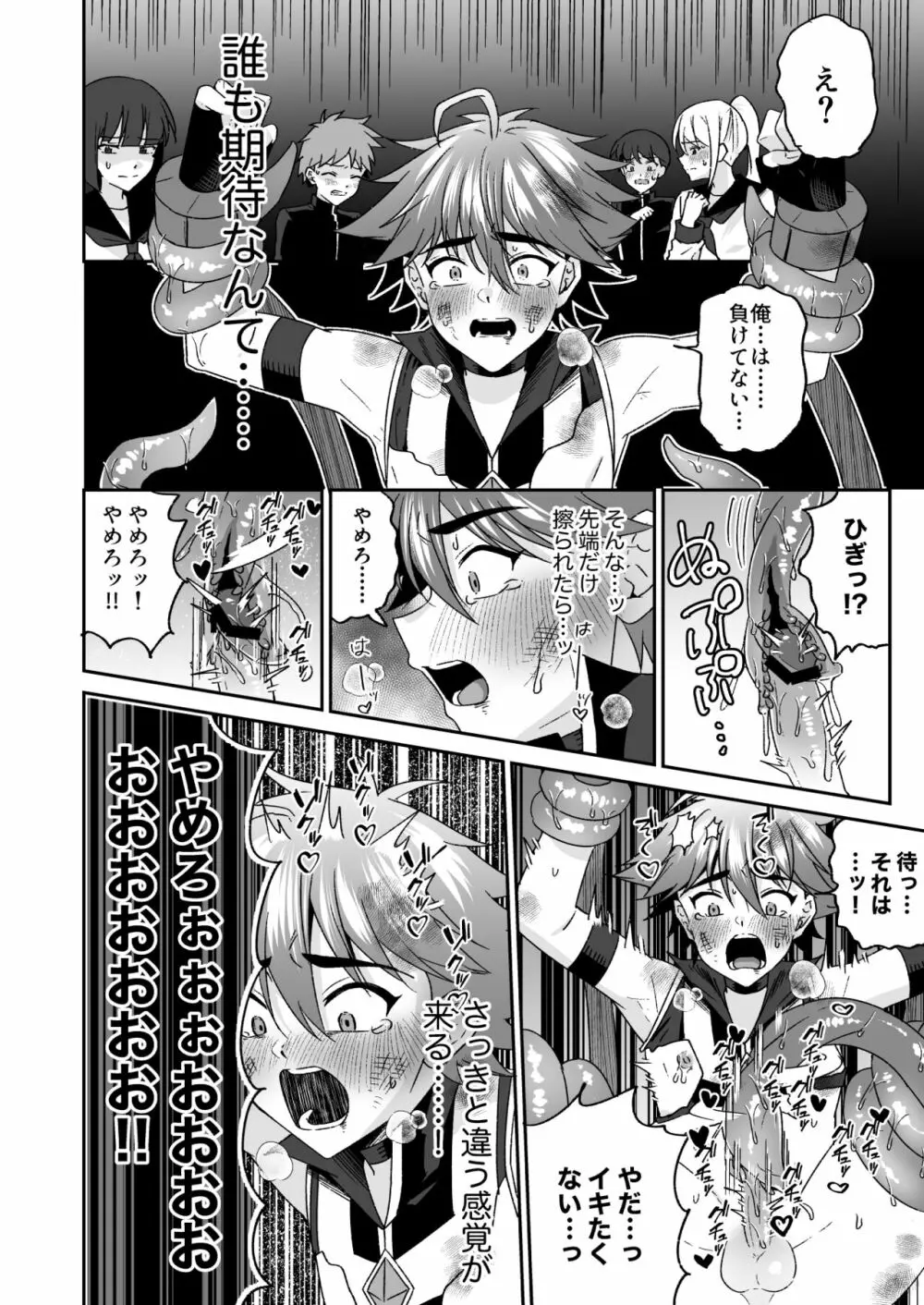 ホープ戦士は負けない -ホープフレイム編- - page53