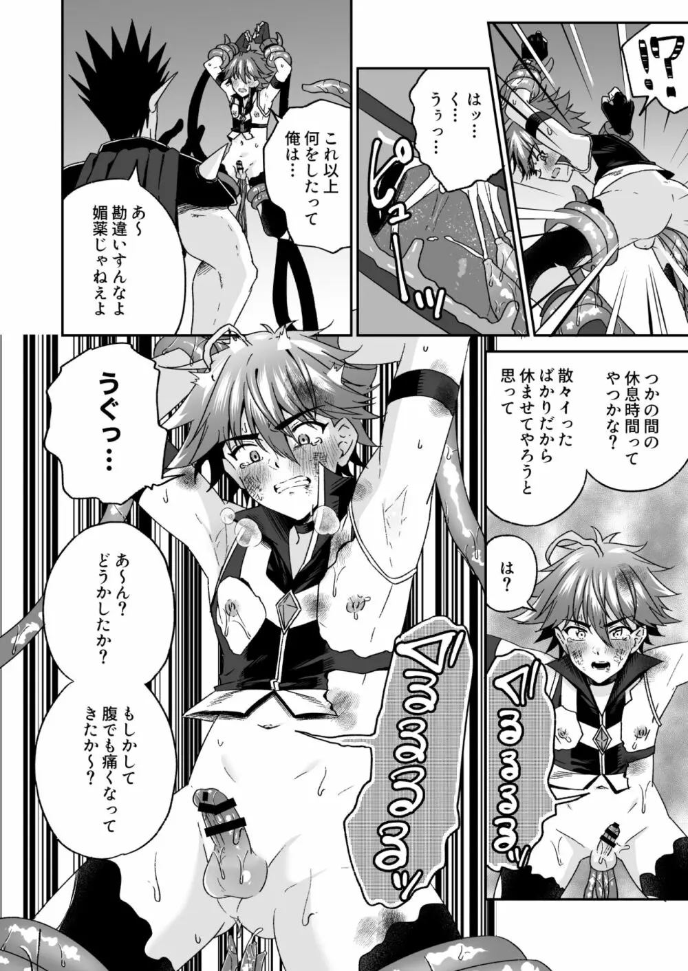 ホープ戦士は負けない -ホープフレイム編- - page57