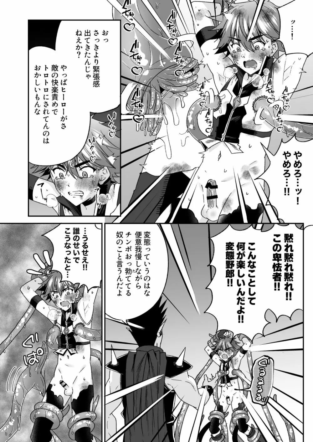 ホープ戦士は負けない -ホープフレイム編- - page59