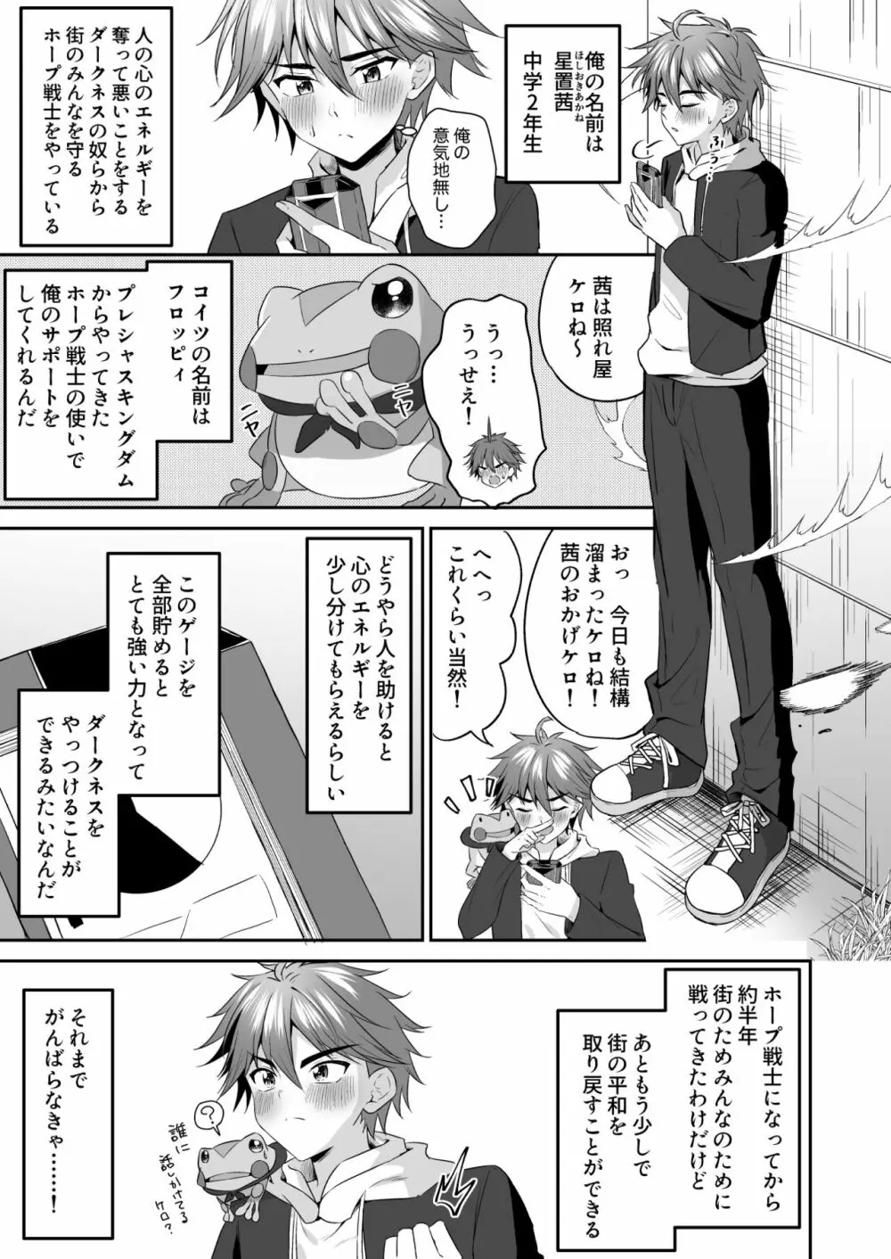 ホープ戦士は負けない -ホープフレイム編- - page6