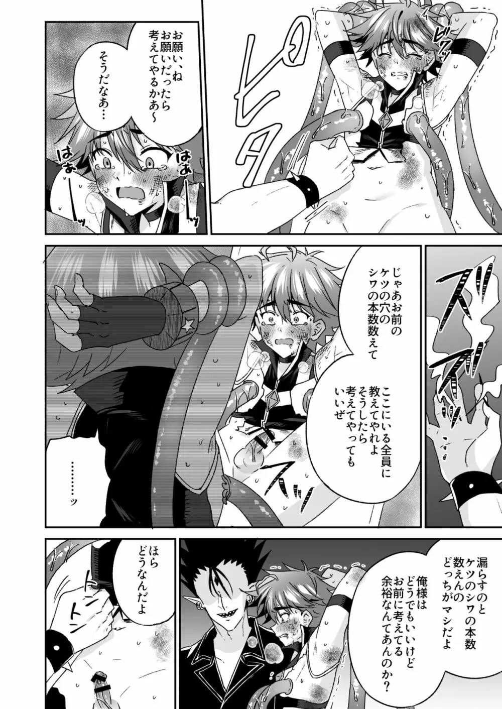 ホープ戦士は負けない -ホープフレイム編- - page61