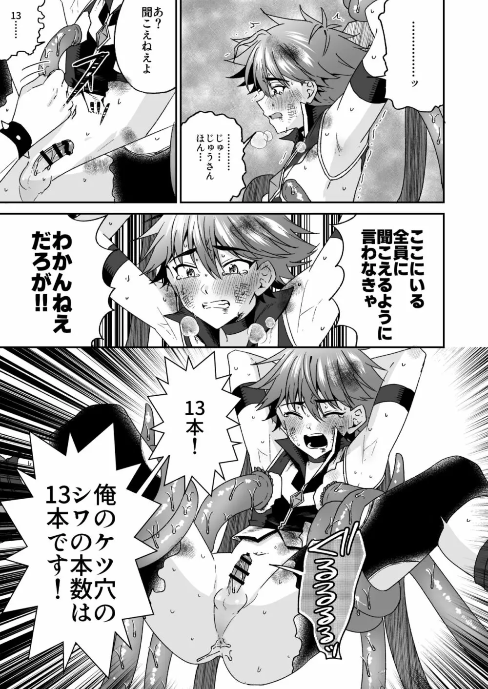 ホープ戦士は負けない -ホープフレイム編- - page62