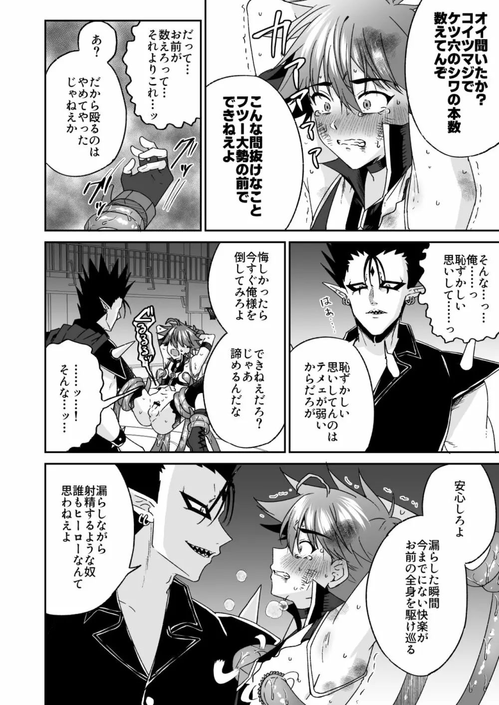 ホープ戦士は負けない -ホープフレイム編- - page63