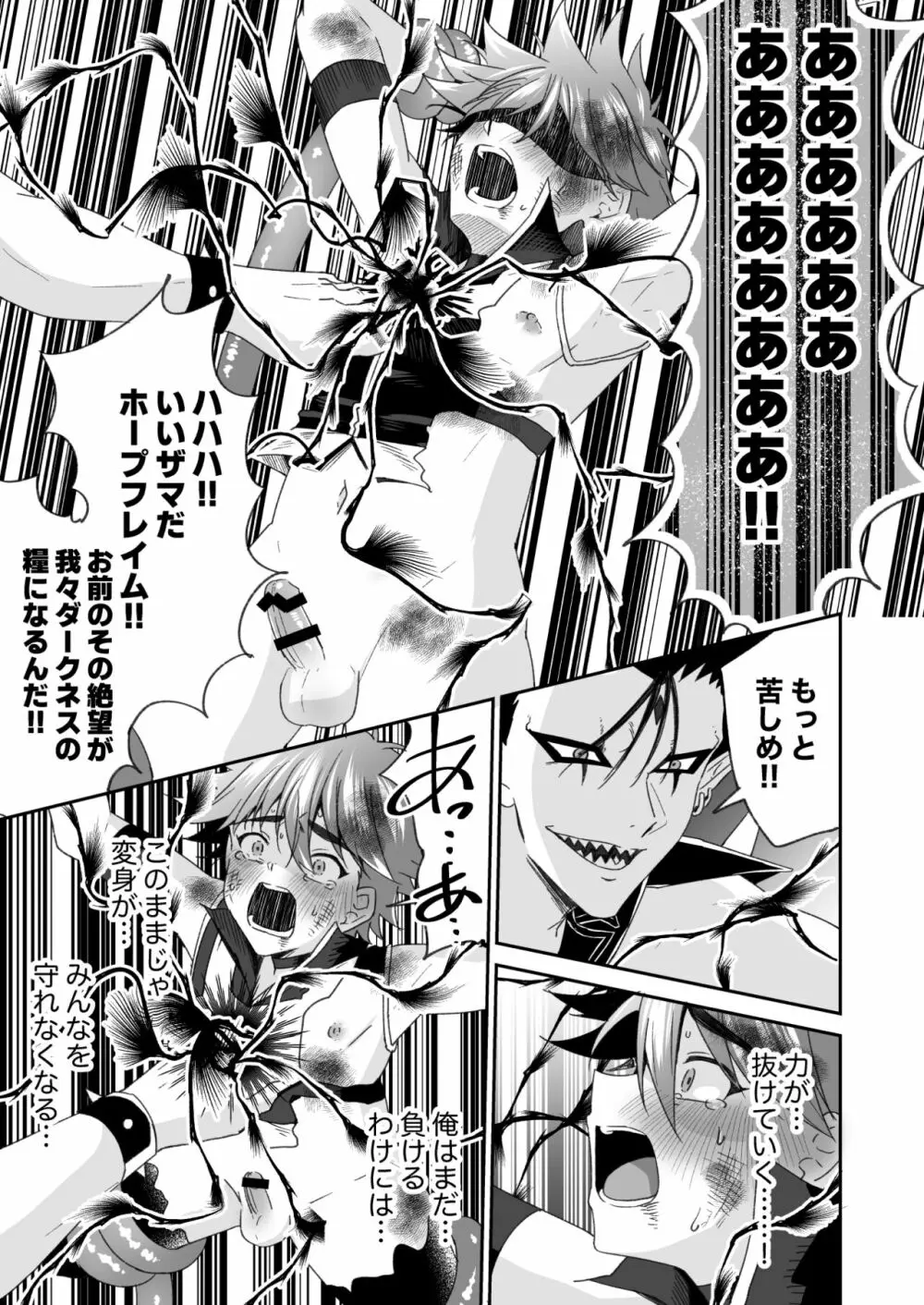 ホープ戦士は負けない -ホープフレイム編- - page66