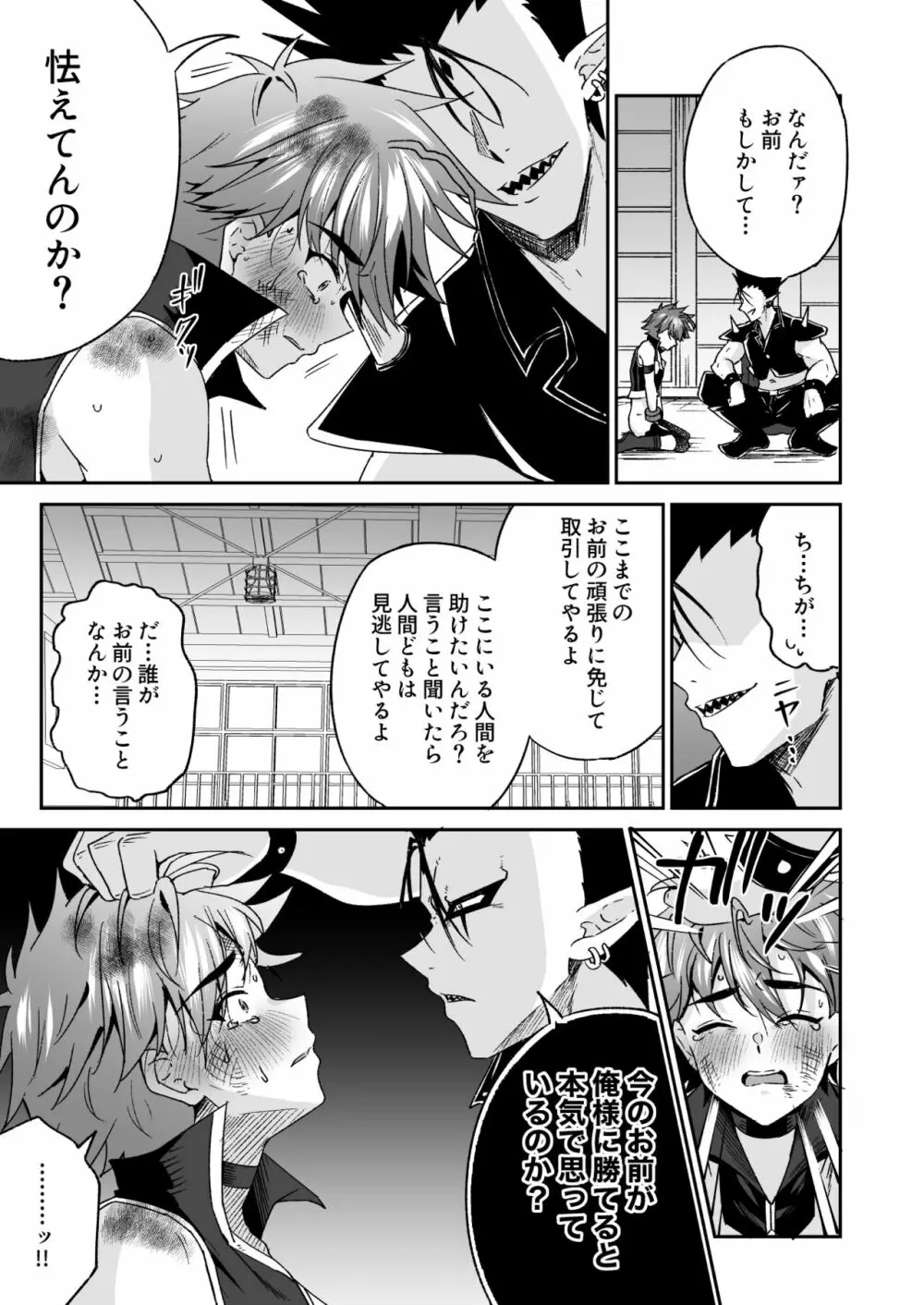 ホープ戦士は負けない -ホープフレイム編- - page68