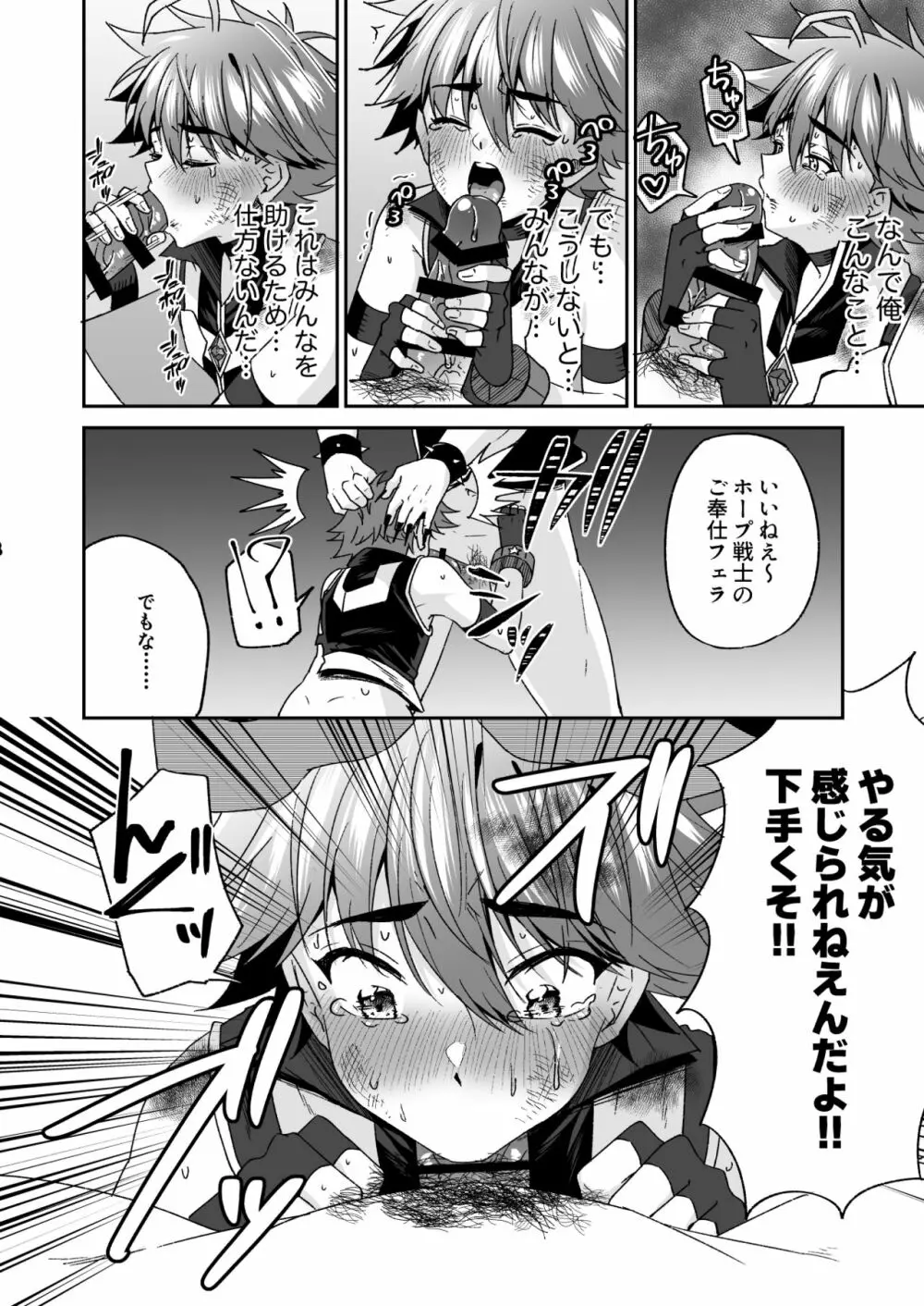 ホープ戦士は負けない -ホープフレイム編- - page71