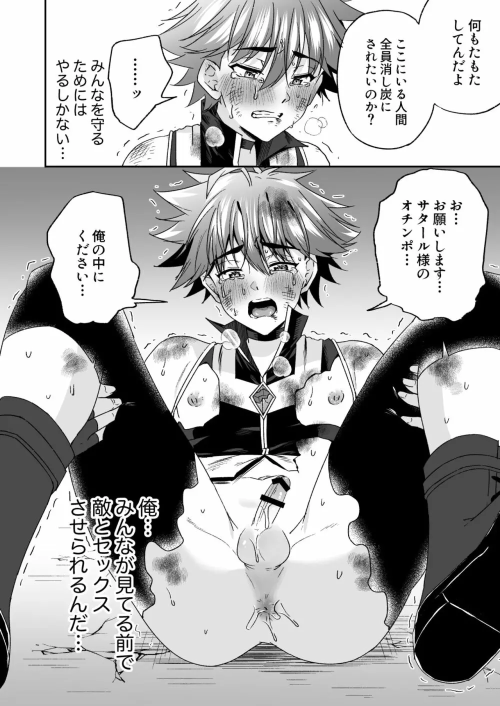 ホープ戦士は負けない -ホープフレイム編- - page73