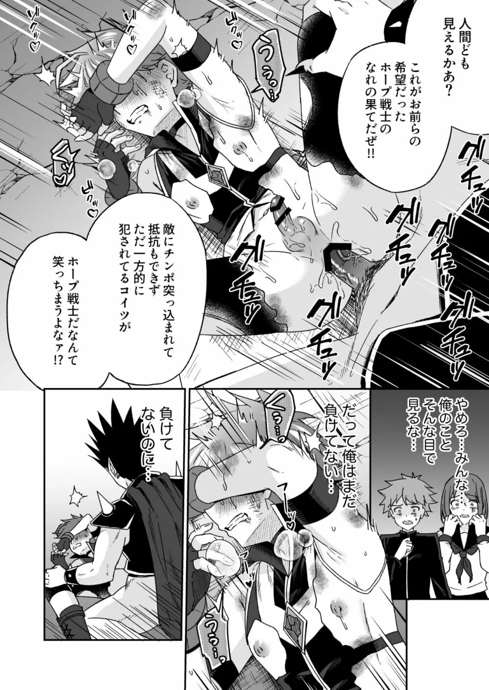 ホープ戦士は負けない -ホープフレイム編- - page75