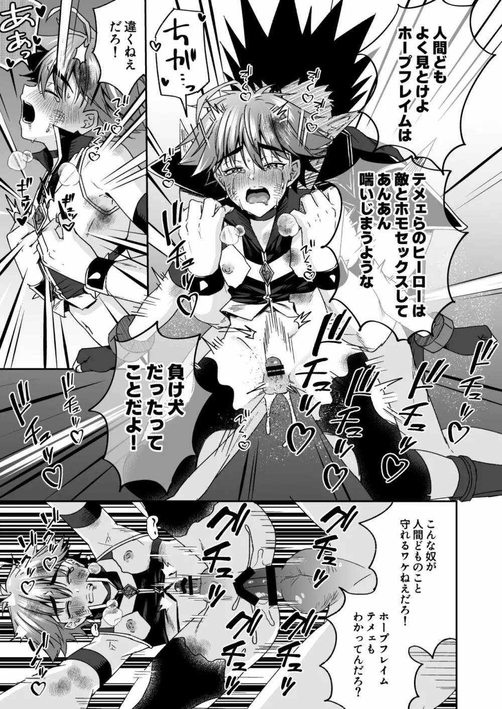 ホープ戦士は負けない -ホープフレイム編- - page78