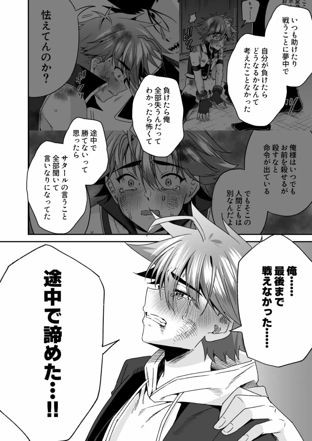 ホープ戦士は負けない -ホープフレイム編- - page83