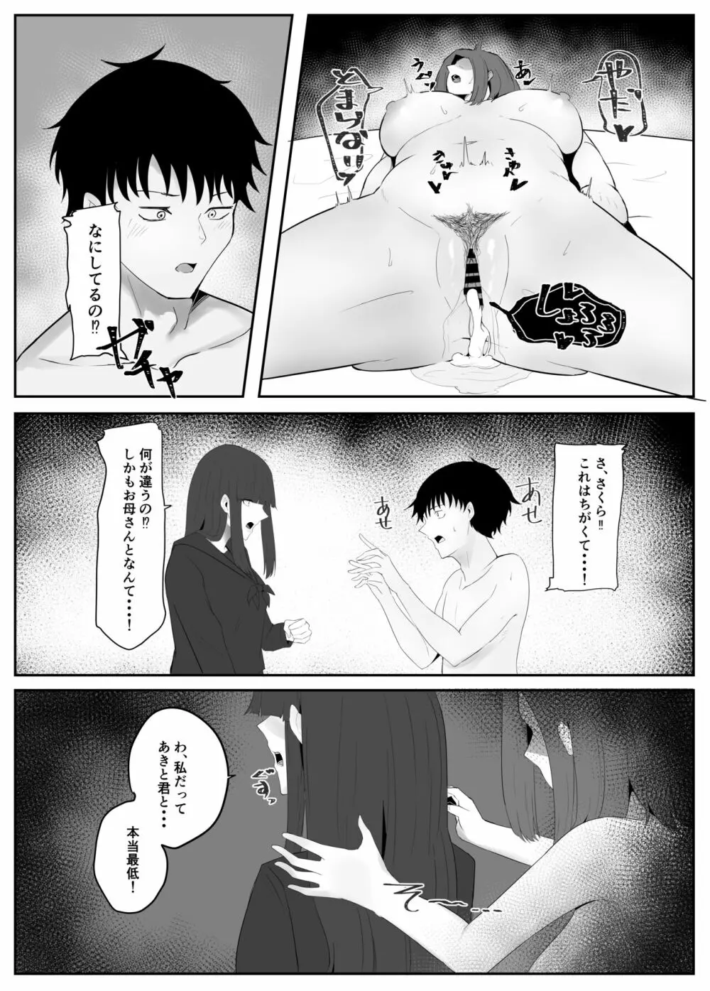 彼女の母と彼女 - page23