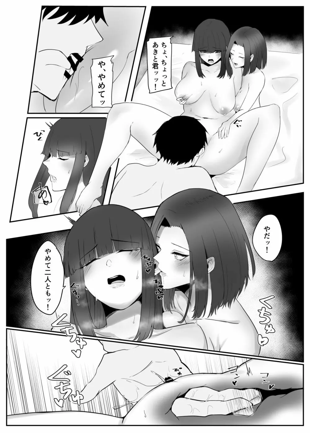 彼女の母と彼女 - page25